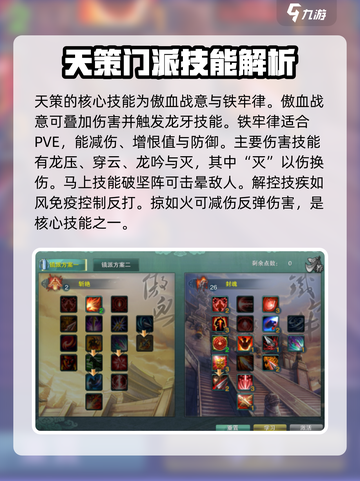 剑网3缘起🔥天策技能玩法超全攻略来啦！截图4
