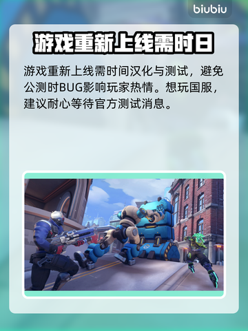 守望先锋国服回归时间⚡OWL粉丝必看！截图3