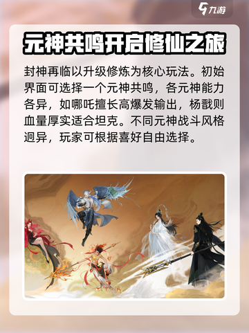 封神再临🔥超好玩！必看玩法攻略分享🎉截图2