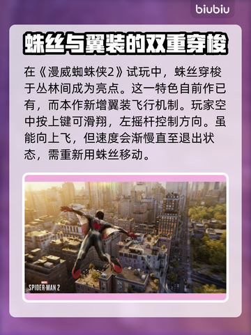 漫威蜘蛛侠2💥试玩内容抢先看🔥截图2