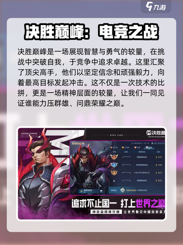 决胜巅峰安装包去哪里下载介绍截图2