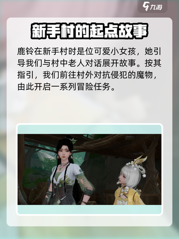 仙剑世界鹿铃是谁介绍截图2