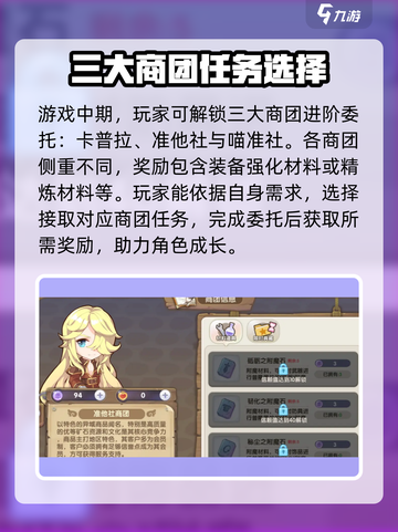 仙境传说新启航商会攻略介绍截图4