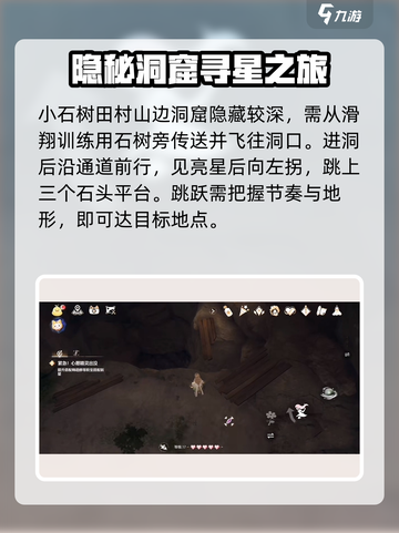 无限暖暖小石树田村山洞在哪介绍截图2