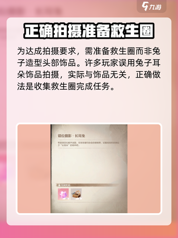 无限暖暖长耳兔如何拍摄介绍截图2