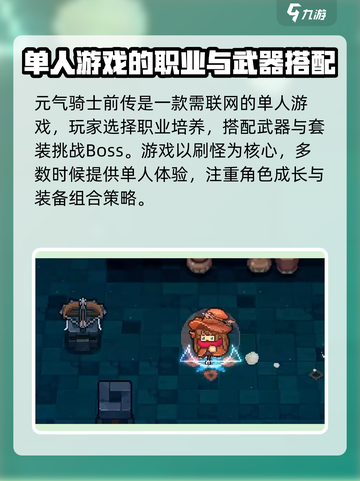 元气骑士前传是单机游戏吗介绍截图3