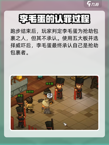 大侠立志传叶银瓶断案如何触发介绍截图3
