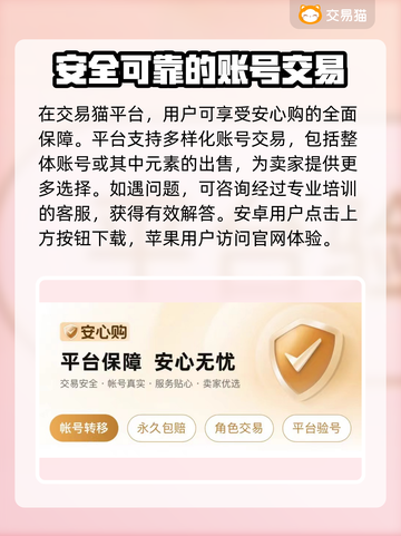 手游账号交易渠道推荐！交易猫平台好用到爆🔥截图2