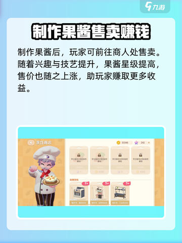 心动小镇果酱赚钱快不快介绍截图4