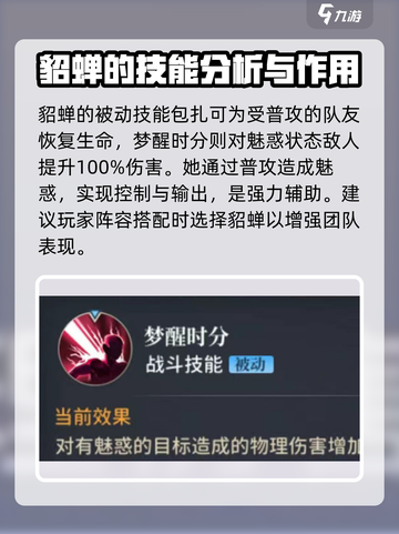 奔跑吧主公貂蝉技能详解介绍截图5