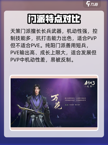 新人玩家必看🔥《剑网3无界》超全新手攻略来袭🎮截图4