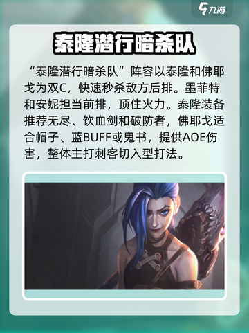 金铲铲之战派对时光机阵容搭配攻略介绍截图4