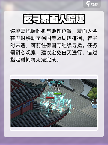 大侠立志传夜间巡城任务攻略介绍截图4