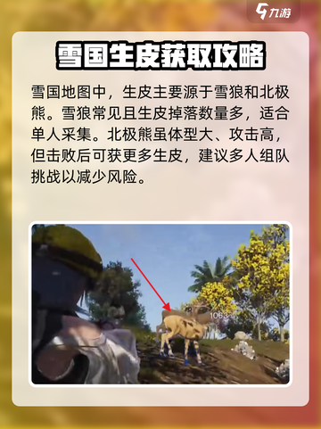 七日世界雪国生皮怎么获得介绍截图2