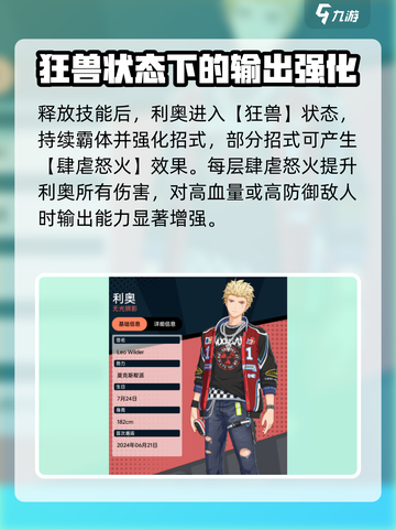 飞跃虹镜利奥技能强度分析💥游戏党必看！🔥截图3