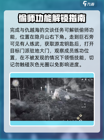 燕云十六声偷师系统怎么玩介绍截图2