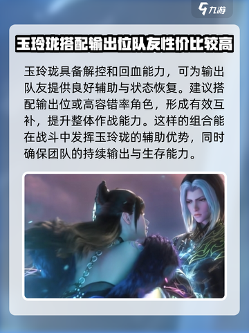 永劫无间手游玉玲珑怎么玩介绍截图3