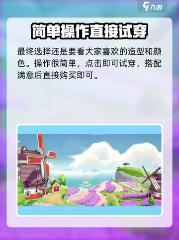 心动小镇换装搭配心得介绍截图5