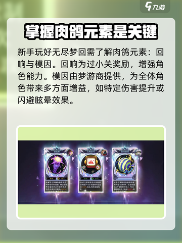 无尽梦回新手怎么玩介绍截图2