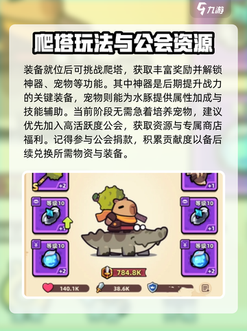冒险者日记卡皮巴拉攻略介绍截图4