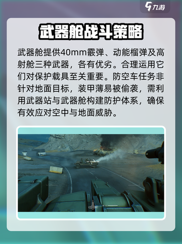 三角洲行动💡防空车玩法揭秘，轻松上手制霸战场！截图5