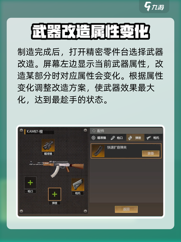 逆境重生🔥枪械配件大全及获取攻略来啦！截图4
