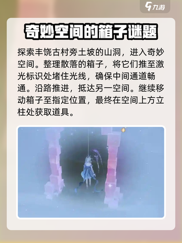 无限暖暖丰饶古村探索注意事项有哪些介绍截图4