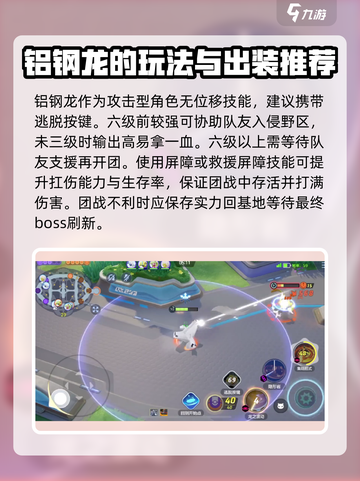 宝可梦大集结铝钢龙持有物怎么选介绍截图4