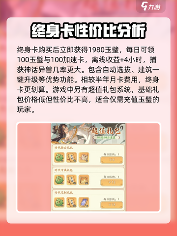 时光大爆炸氪金攻略分享介绍截图3