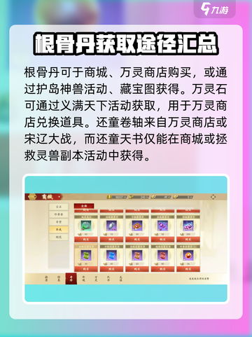 新天龙八部手游珍兽资源有哪些介绍截图3