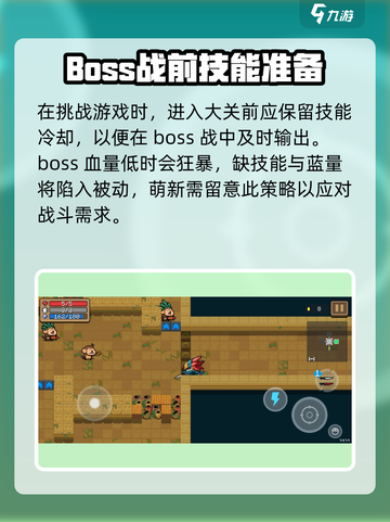元气骑士攻略大全介绍截图4