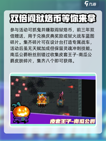 元气骑士万圣节活动介绍介绍截图9