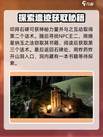 燕云十六声话术论道介绍介绍截图3