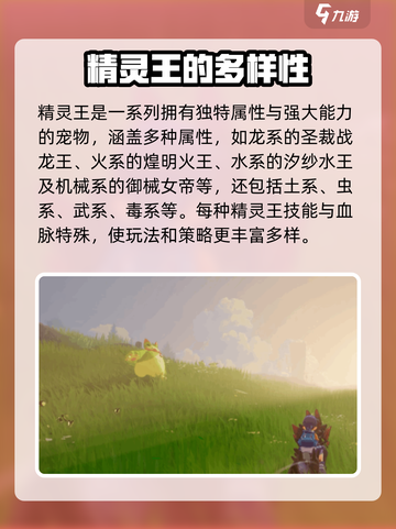 洛克王国手游精灵王有哪些介绍截图2