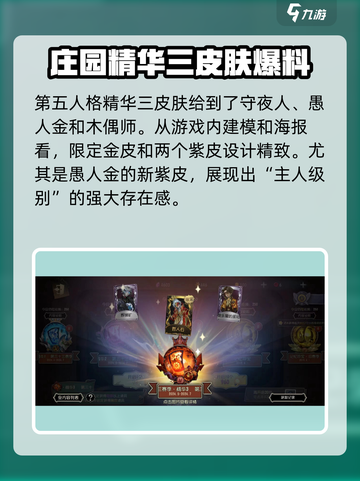 第五人格⚡三十三赛季精华三皮肤大盘点！🔥截图2