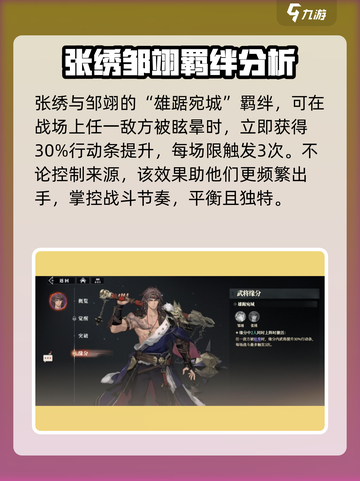 三国志幻想大陆2🔥张绣技能强度大起底！截图6