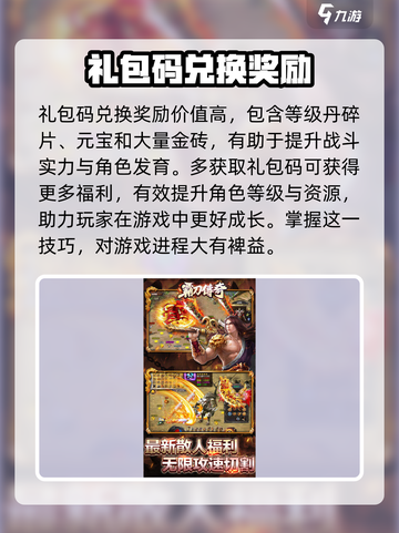霸刀传奇礼包码兑换介绍截图4