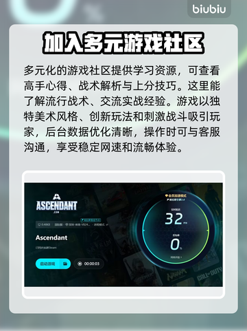 ASCENDANT加速延迟？教你轻松解决掉线掉帧问题🔥🎮截图5