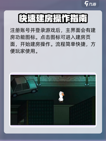鹅鸭杀手游建房秘籍🔥轻松开局，速来😎截图2