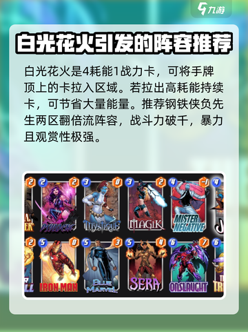 漫威终极逆转白光花火怎么玩介绍截图2