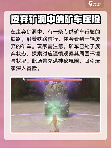 无限暖暖矿车如何获取介绍截图2