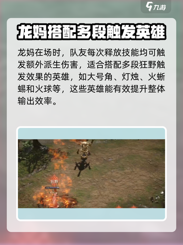龙息神寂平民阵容推荐​介绍截图3