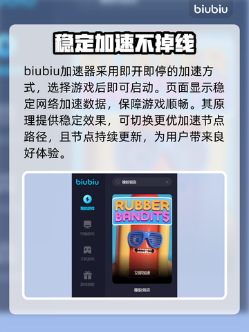 橡胶强盗加速器推荐🎉游戏流畅不卡顿！截图3