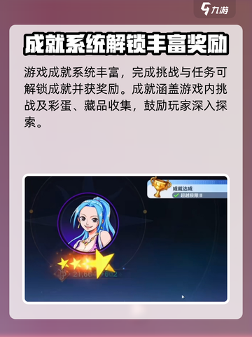 航海王壮志雄心🔥成就玩法大揭秘！截图2