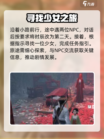 燕云十六声荒魂村任务如何完成介绍截图3