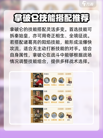 世界启元拿破仑怎么样介绍截图3