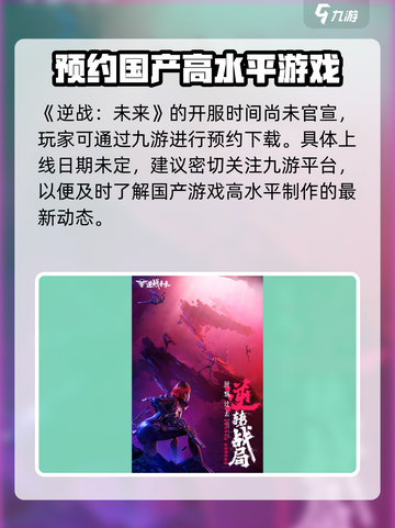 逆战未来开服时间什么时候介绍截图2