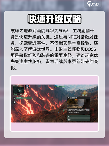 破碎之地🔥满级攻略：效率升级秘籍🎉截图2
