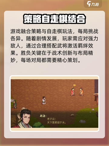 建安外史正式版一共几关介绍截图2