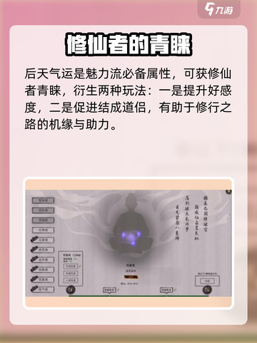 鬼谷八荒🔥媚骨玩法超详细解析来了！💡截图2